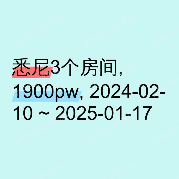 悉尼求租