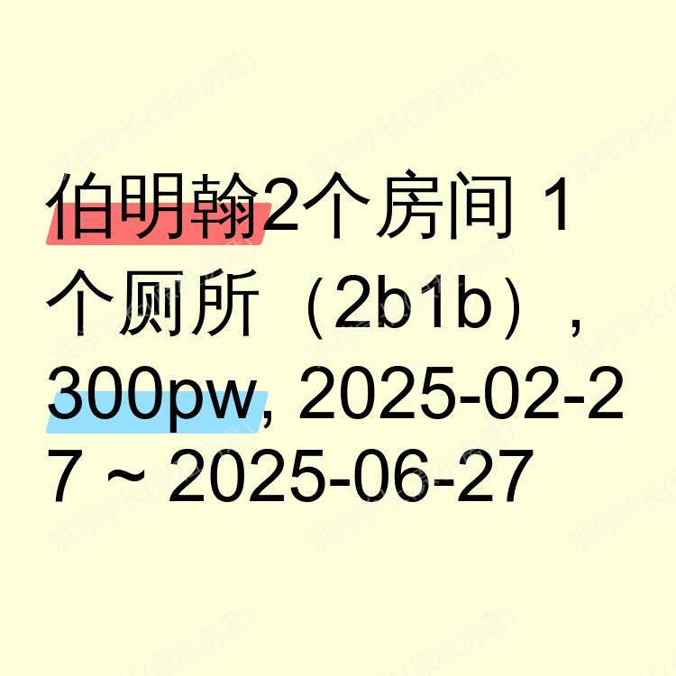 伯明翰求租