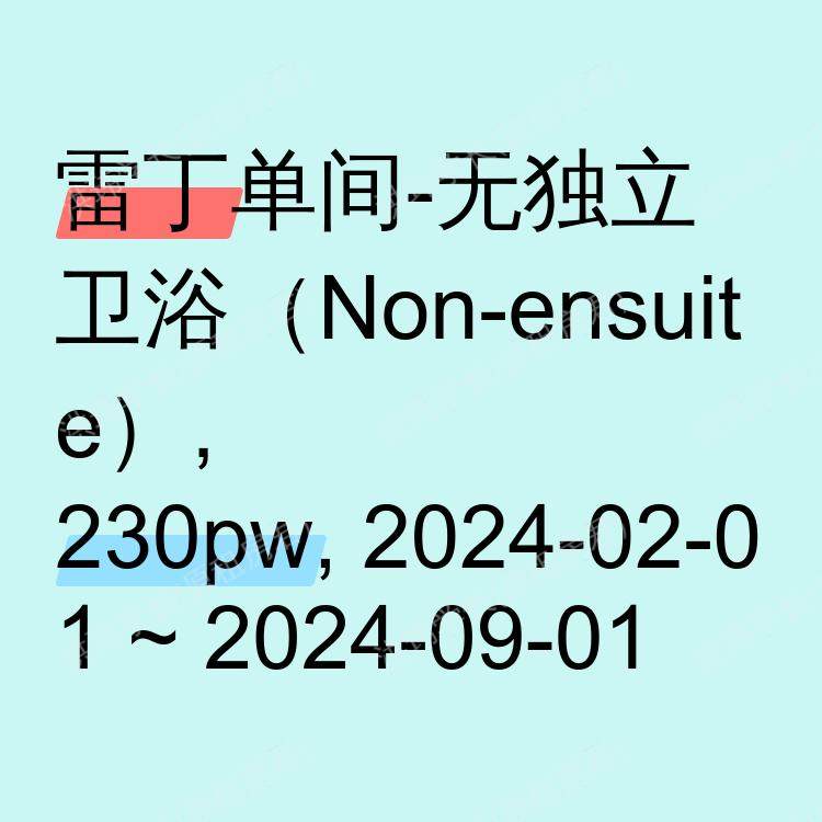雷丁求租