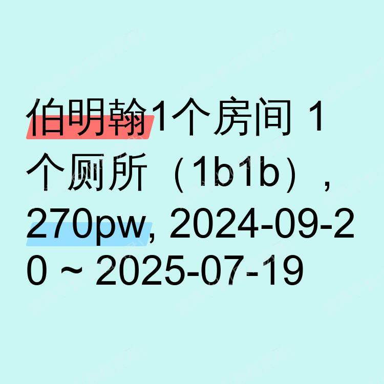 伯明翰求租