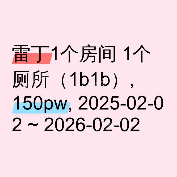 雷丁求租