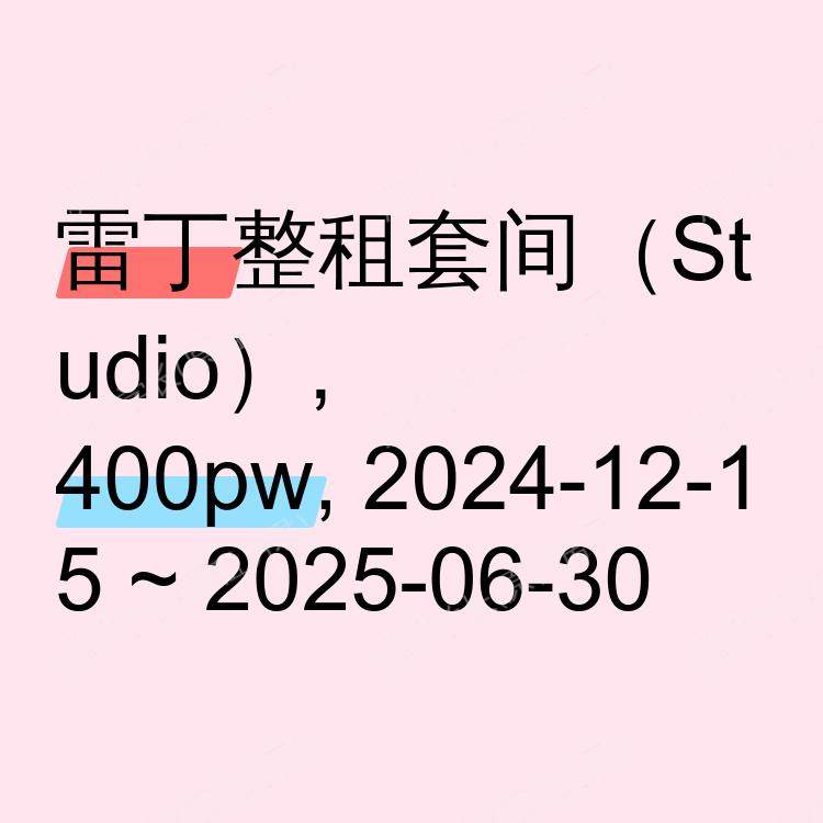 雷丁求租