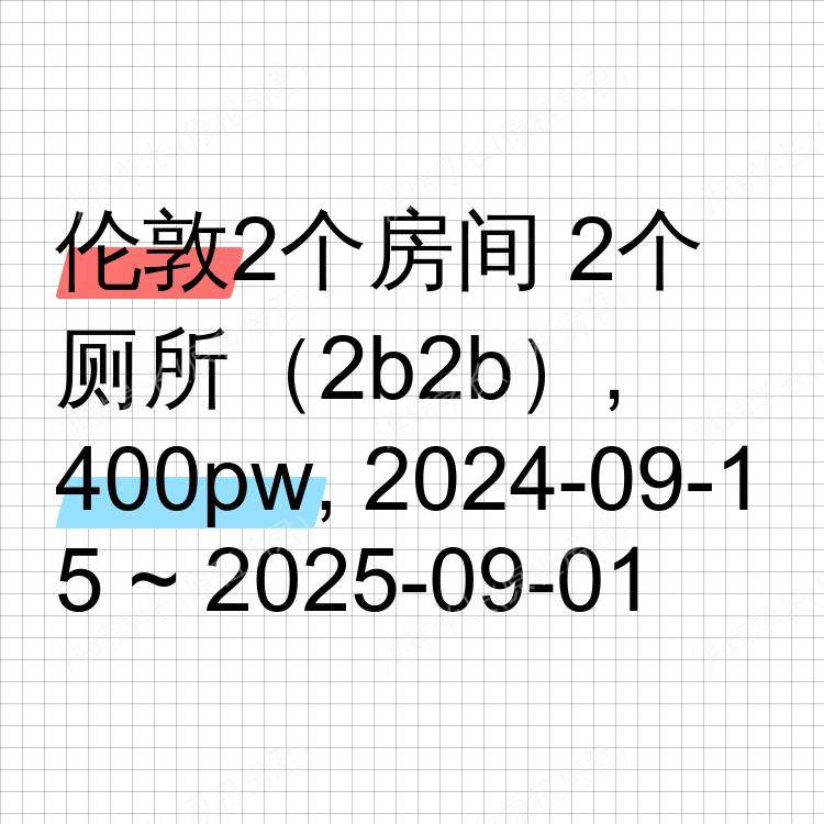 伦敦求租