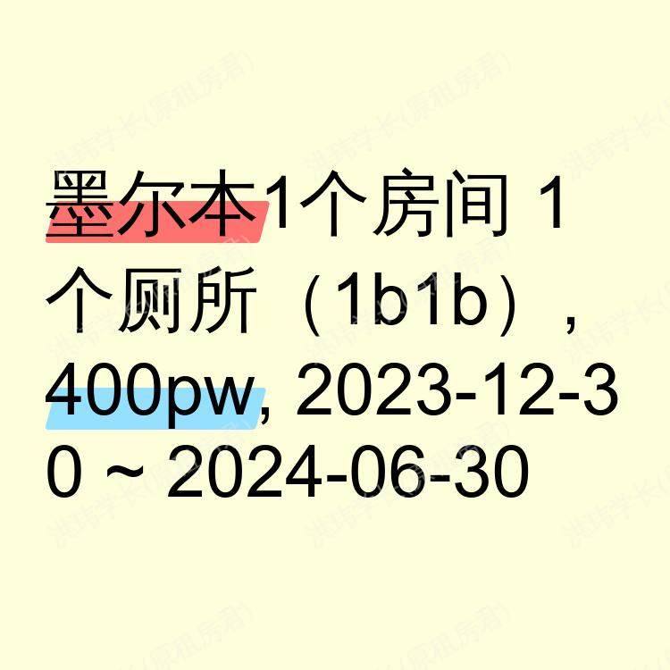 墨尔本求租