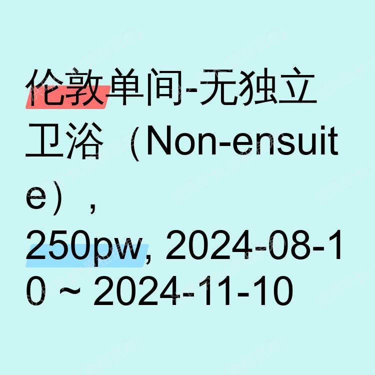 伦敦求租