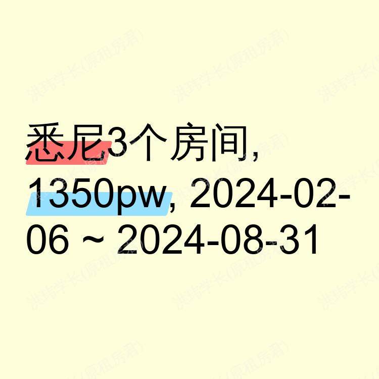 悉尼求租