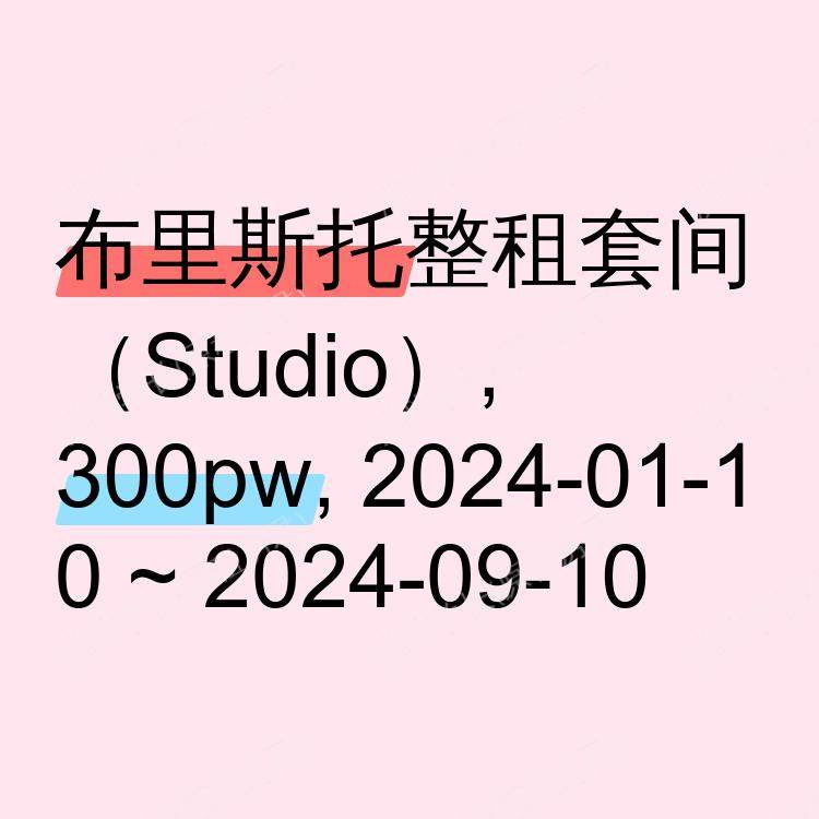 布里斯托求租