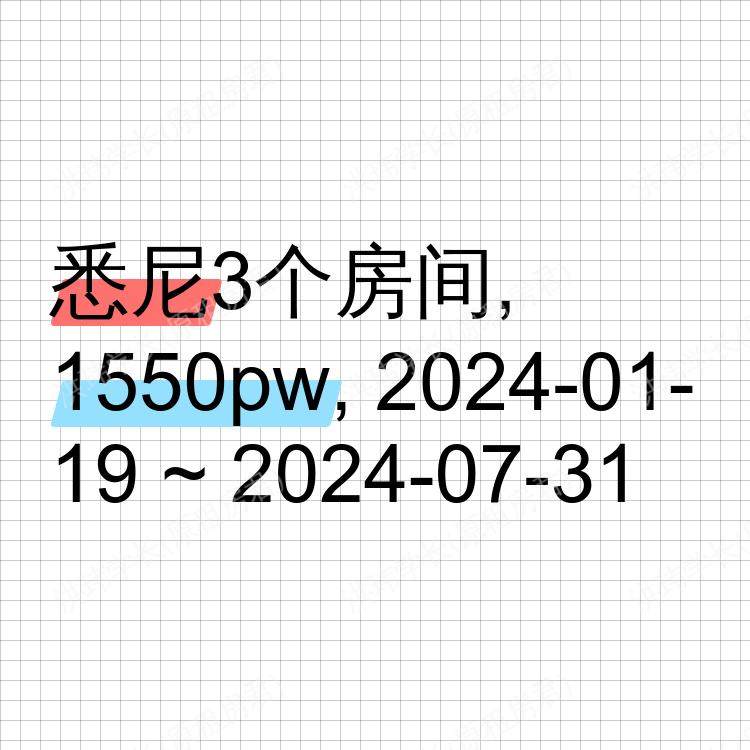 悉尼求租