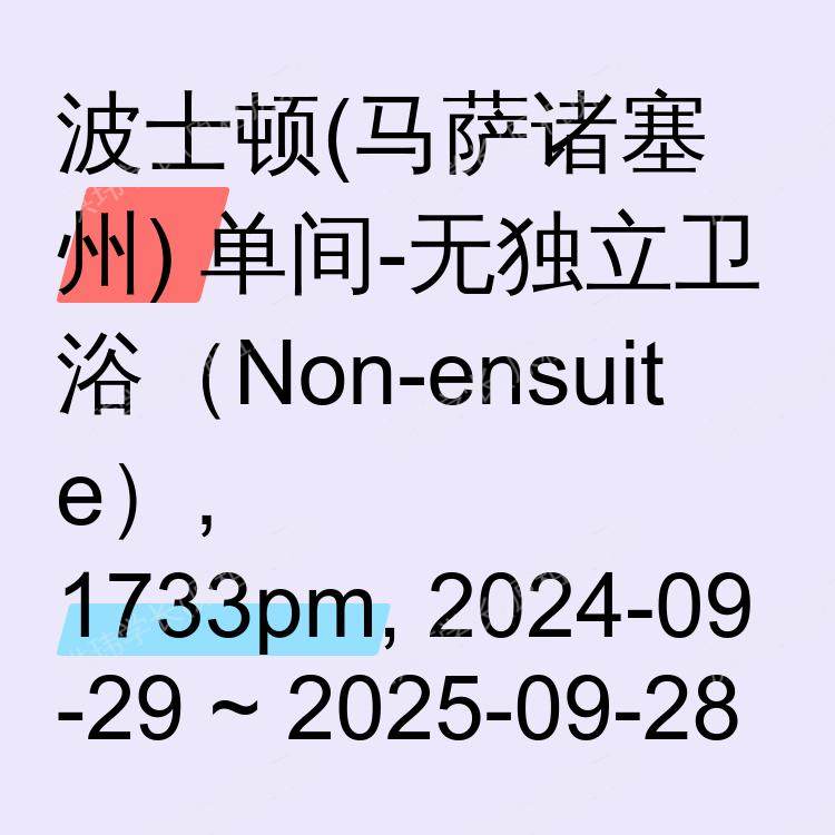 波士顿(马萨诸塞州)求租