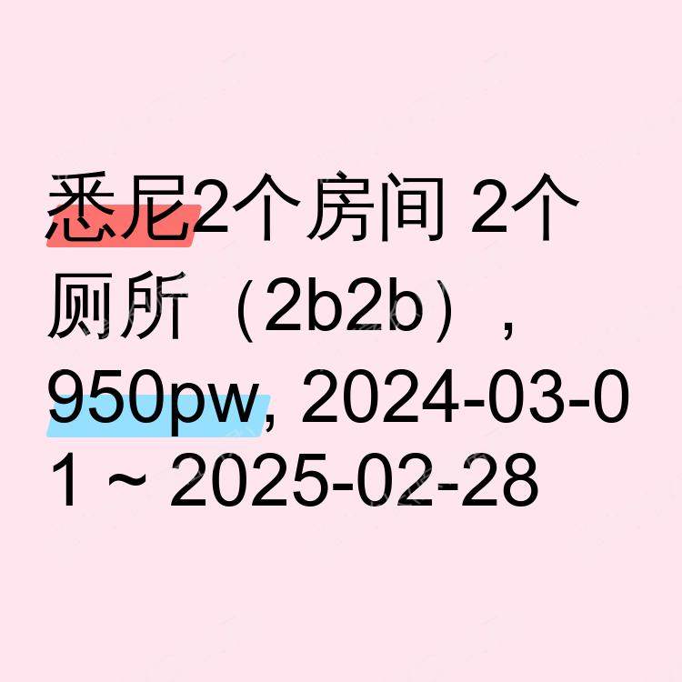 悉尼求租