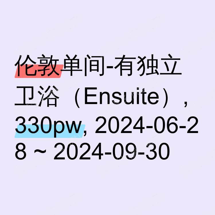 伦敦求租