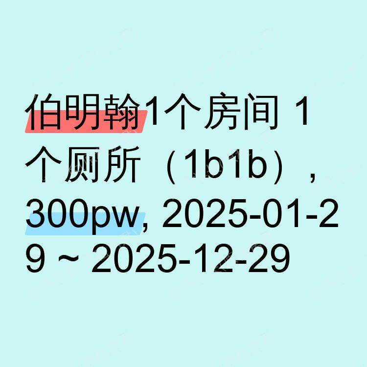 伯明翰求租