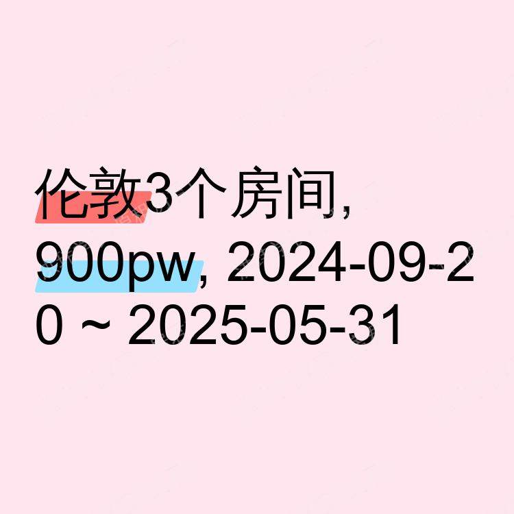 伦敦求租