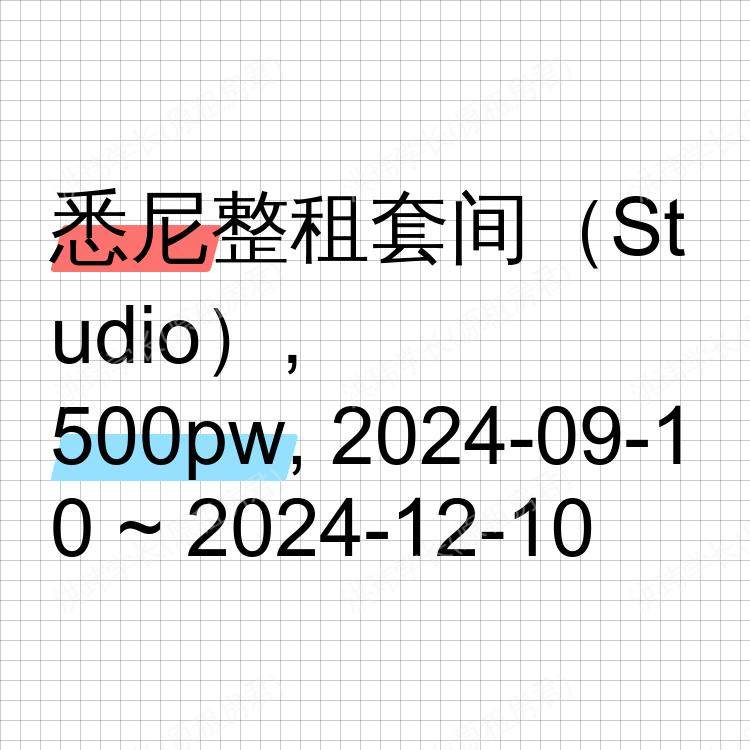 悉尼求租