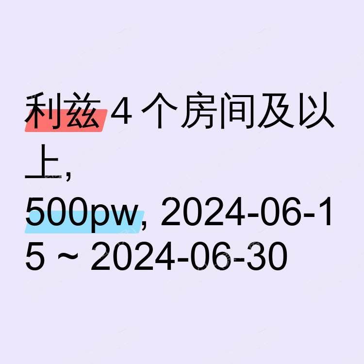 利兹求租