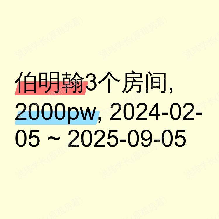 伯明翰求租