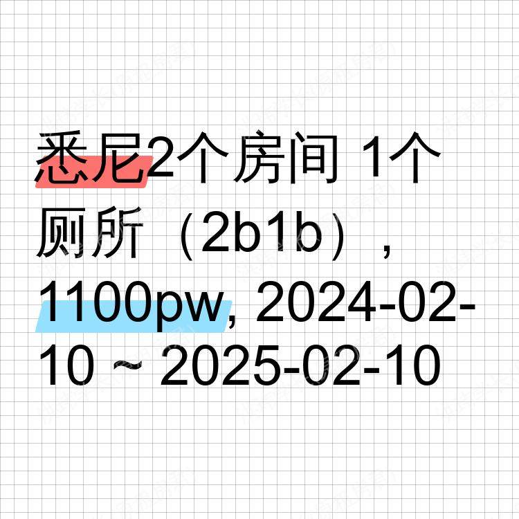 悉尼求租
