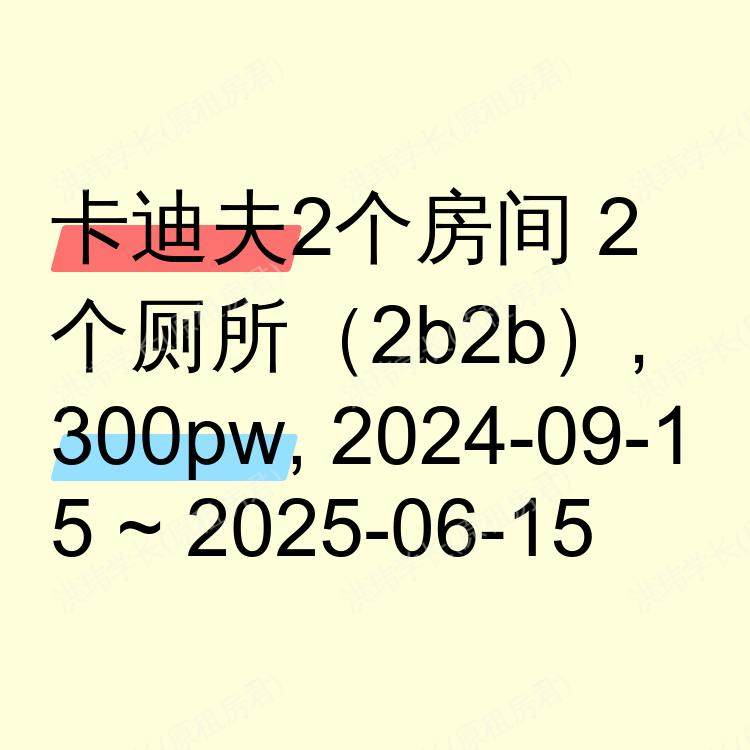 卡迪夫求租
