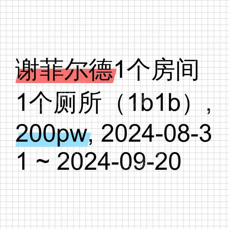 谢菲尔德求租