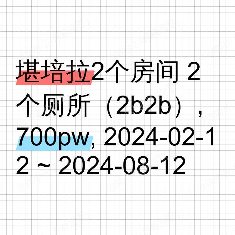 堪培拉求租