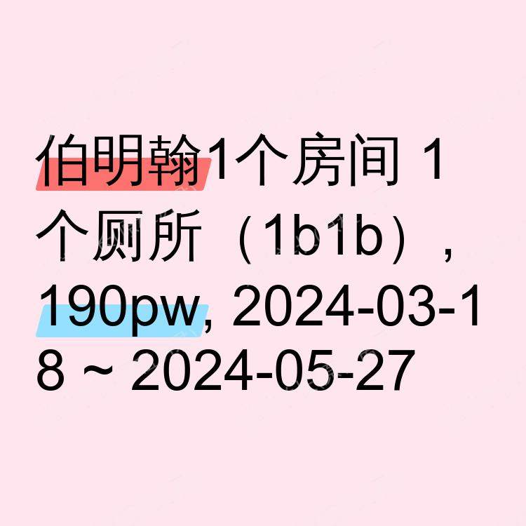 伯明翰求租