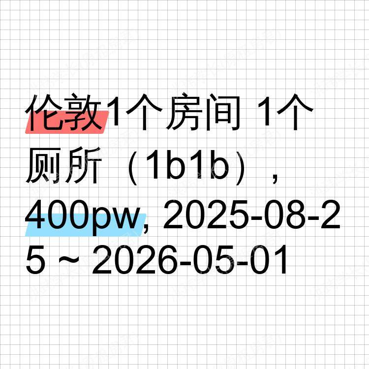伦敦求租