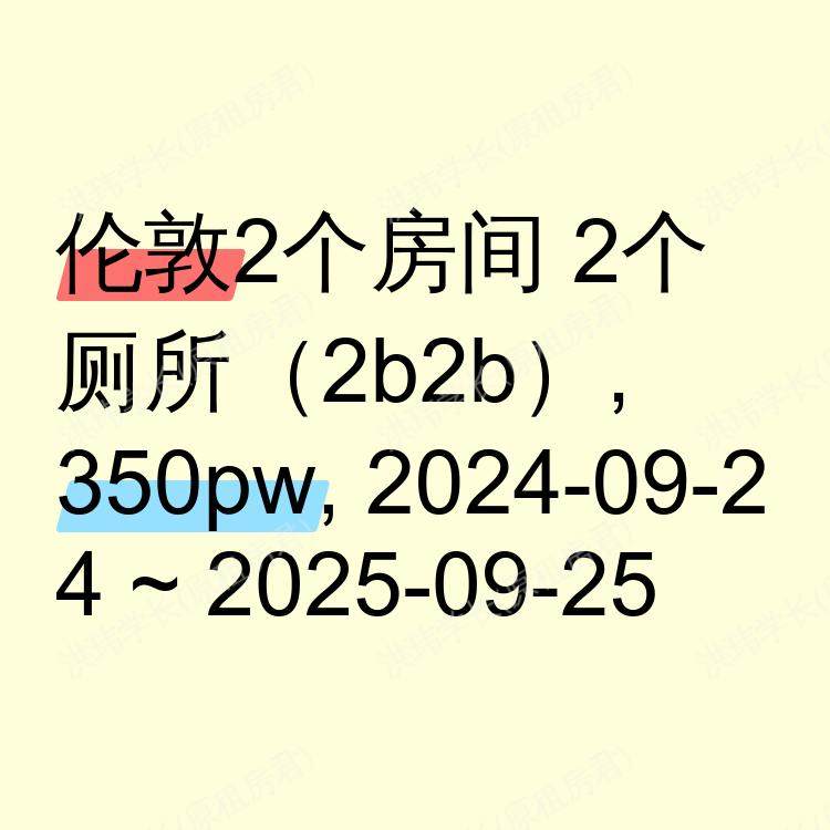 伦敦求租