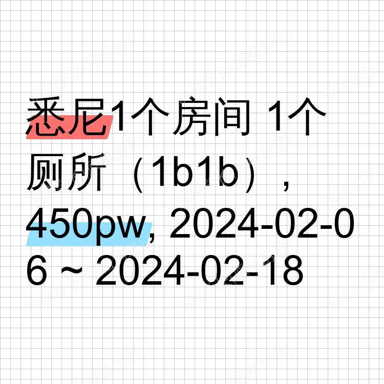 悉尼求租