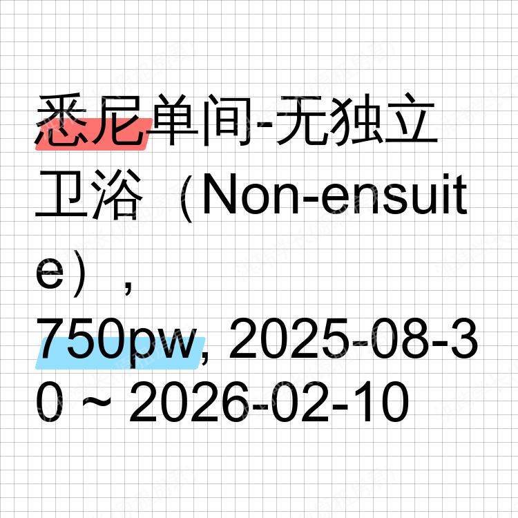 悉尼求租