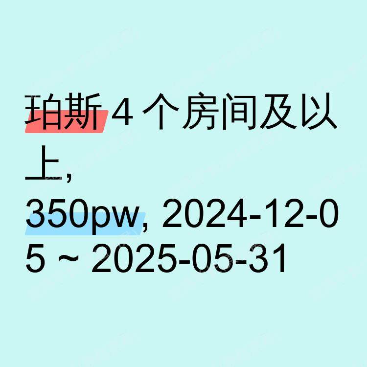 珀斯求租
