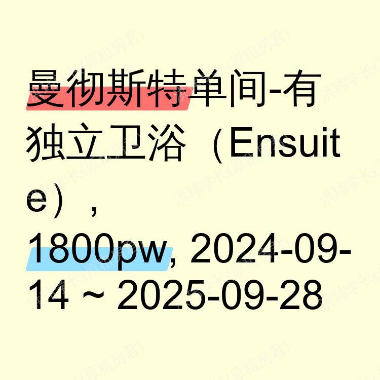 曼彻斯特求租
