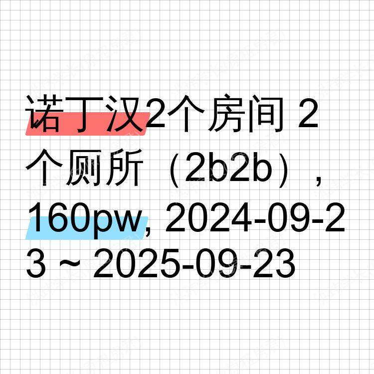 诺丁汉求租