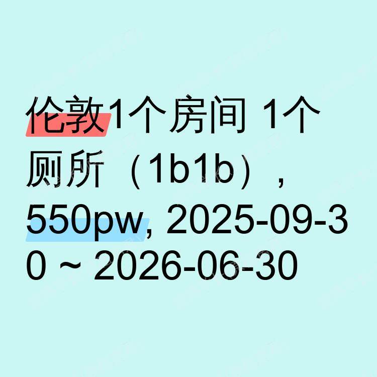 伦敦求租