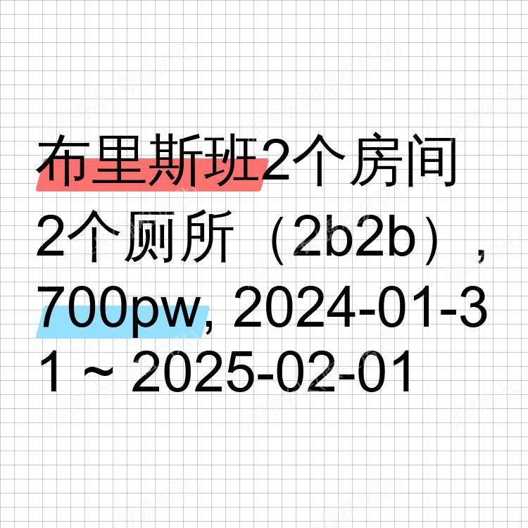 布里斯班求租