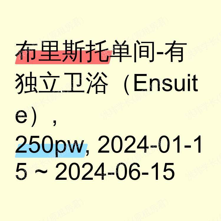 布里斯托求租