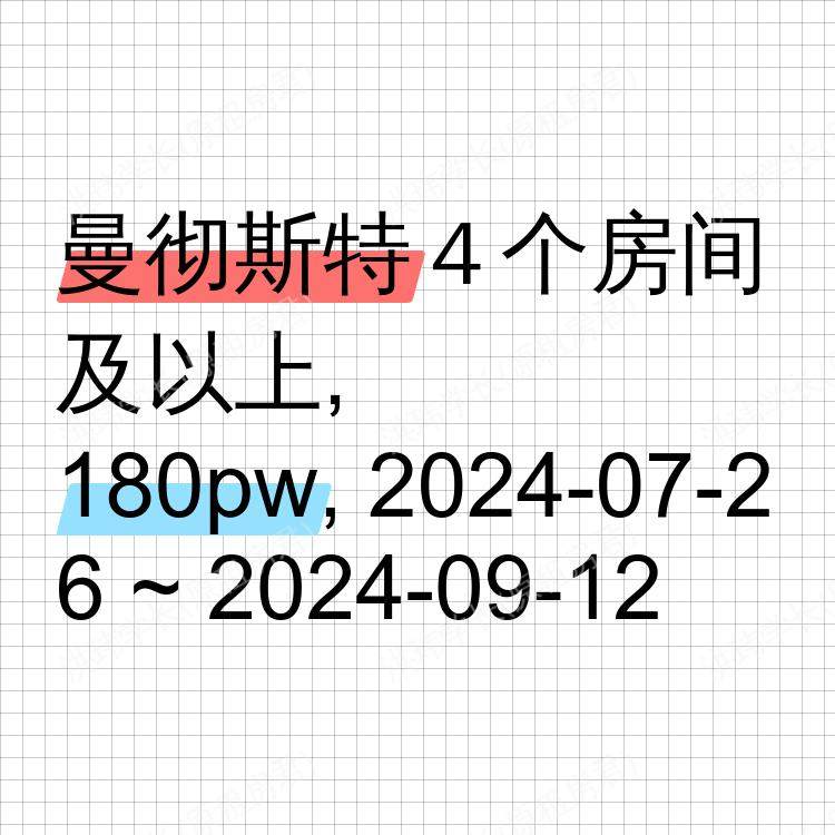 曼彻斯特求租