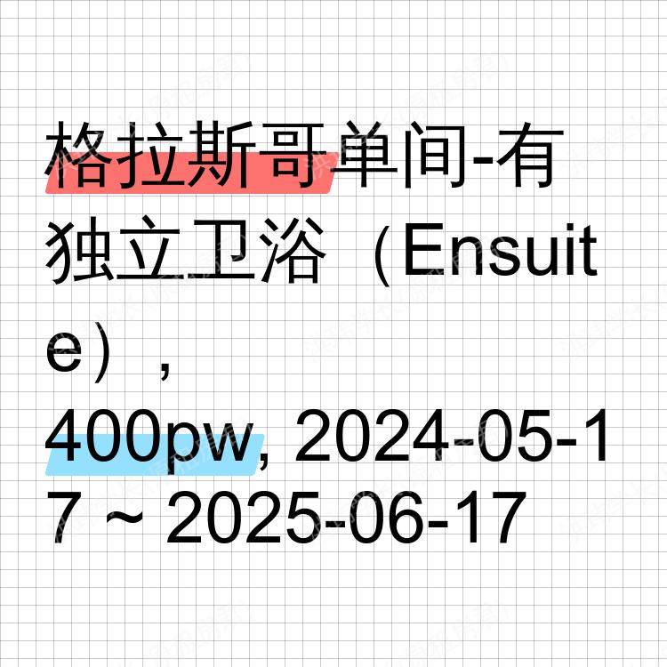 格拉斯哥求租