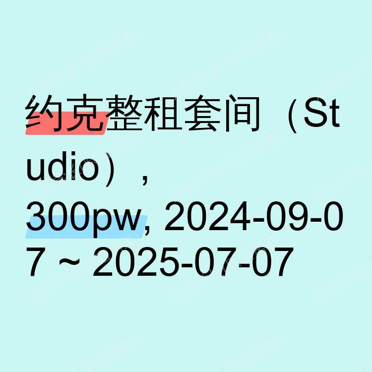 约克求租