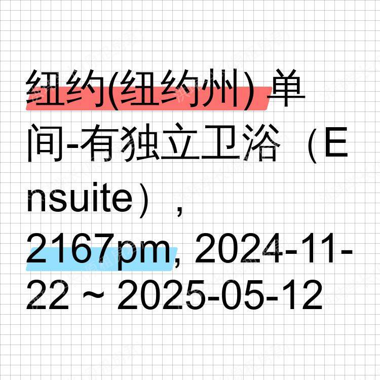 纽约(纽约州)求租