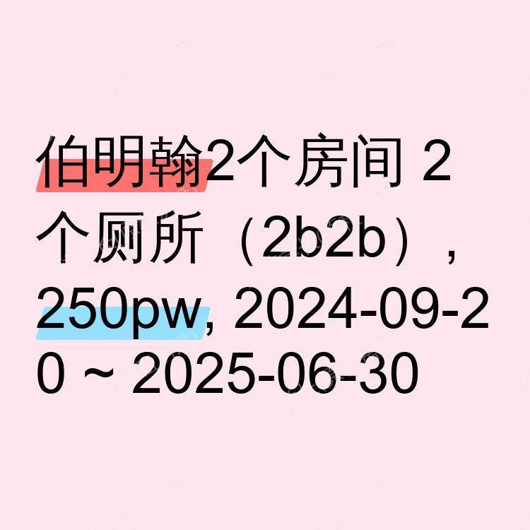 伯明翰求租
