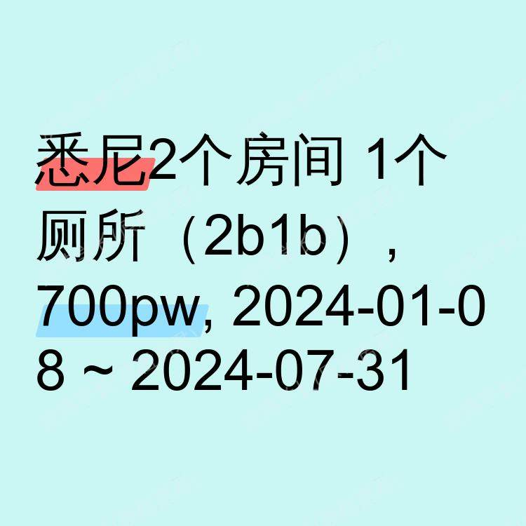 悉尼求租