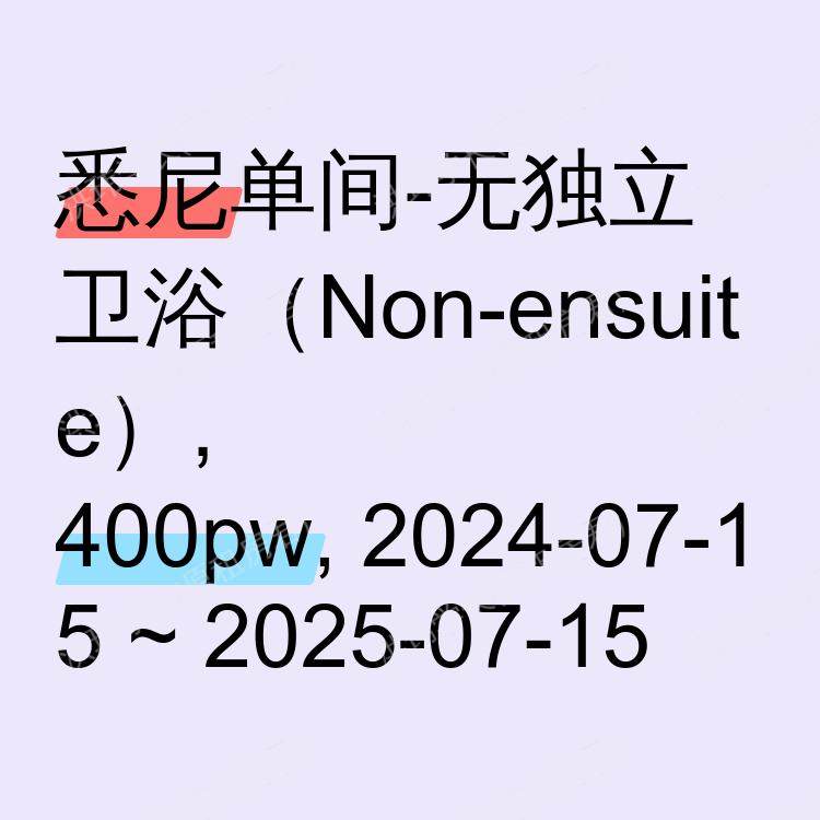 悉尼求租