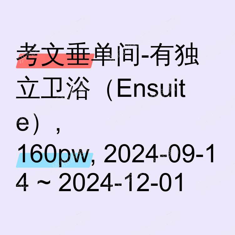 考文垂求租
