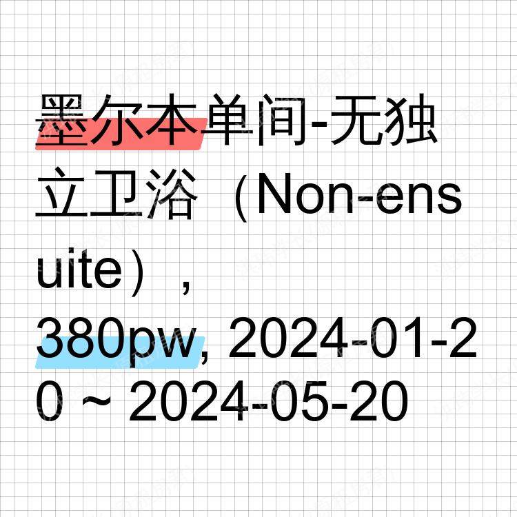 墨尔本求租