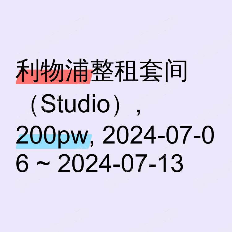 利物浦求租
