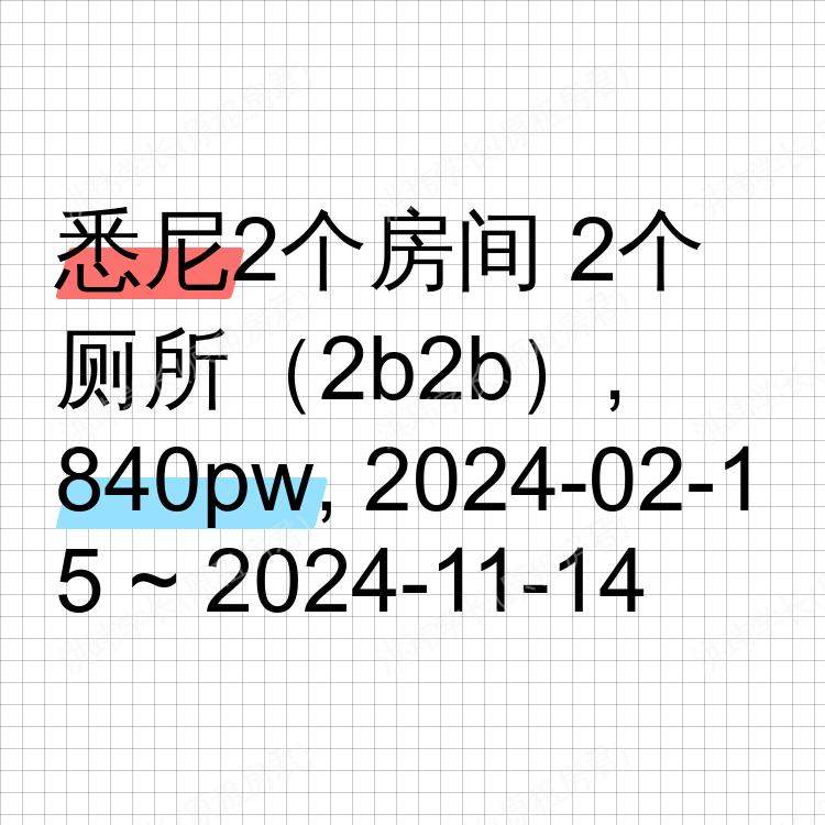 悉尼求租