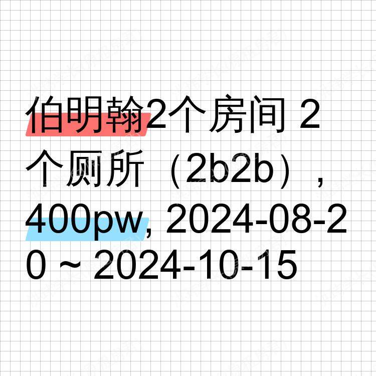 伯明翰求租