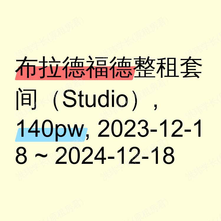 布拉德福德求租