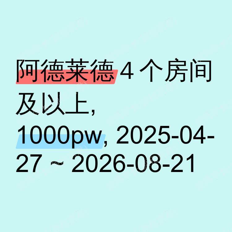 阿德莱德求租