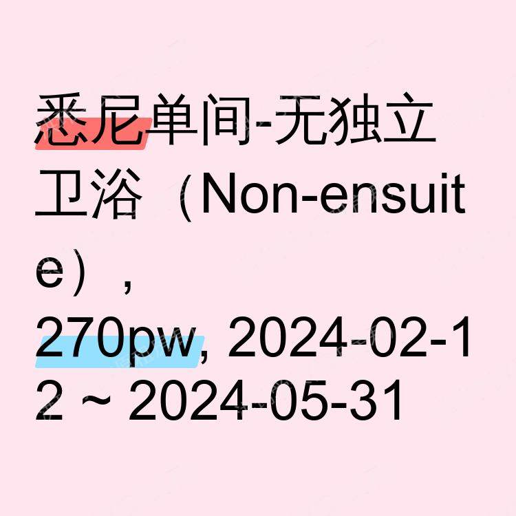 悉尼求租